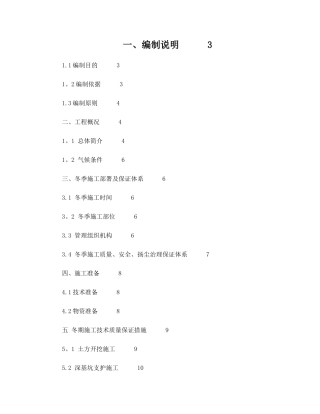 冬季施工专项施工方案