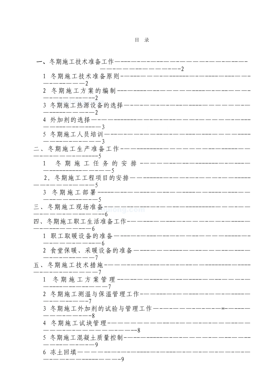 冬季施工中的注意事项_第2页