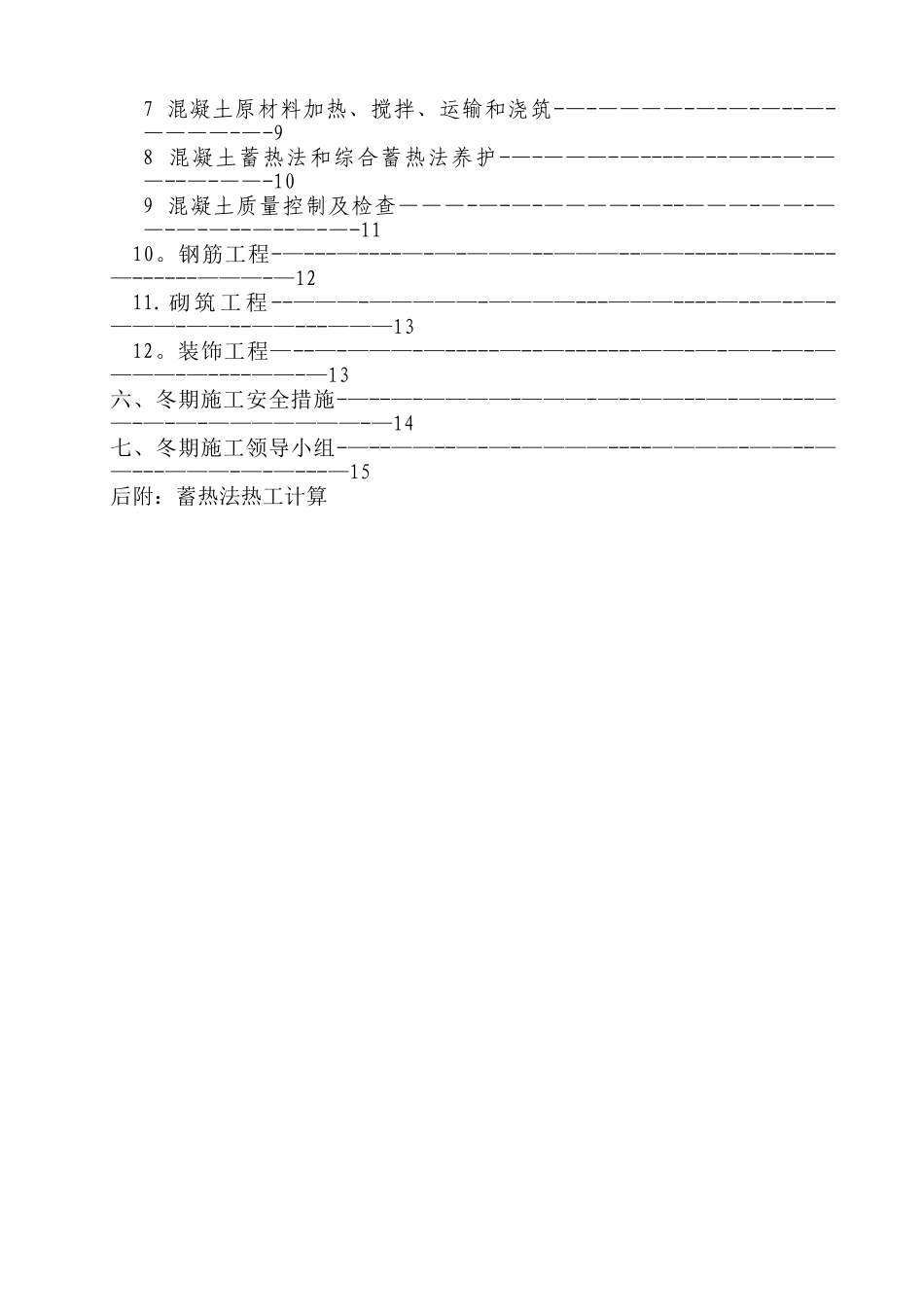 冬季施工中的注意事项_第3页