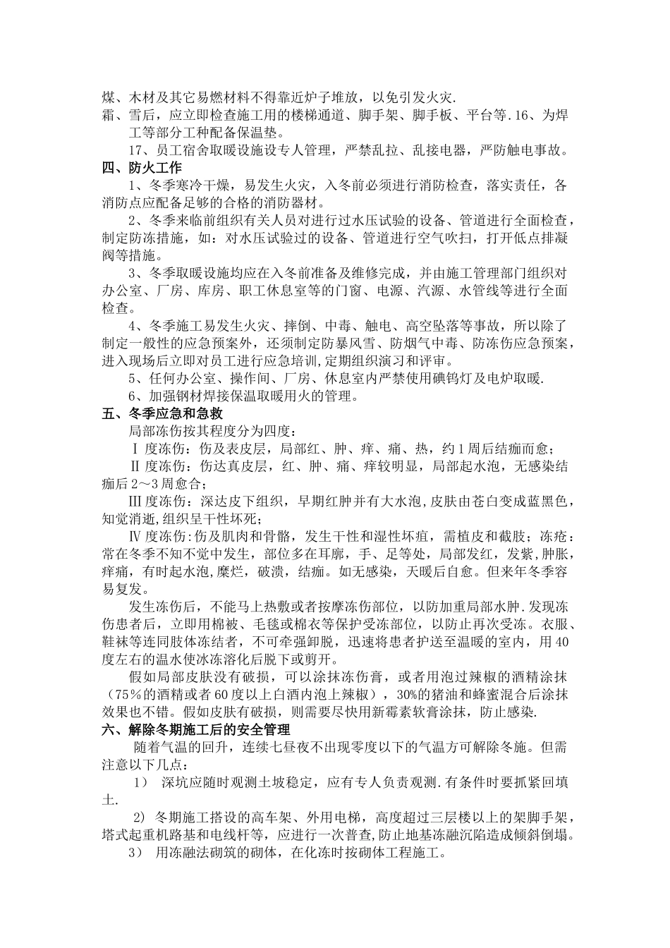 冬季施工中的安全注意事项_第2页
