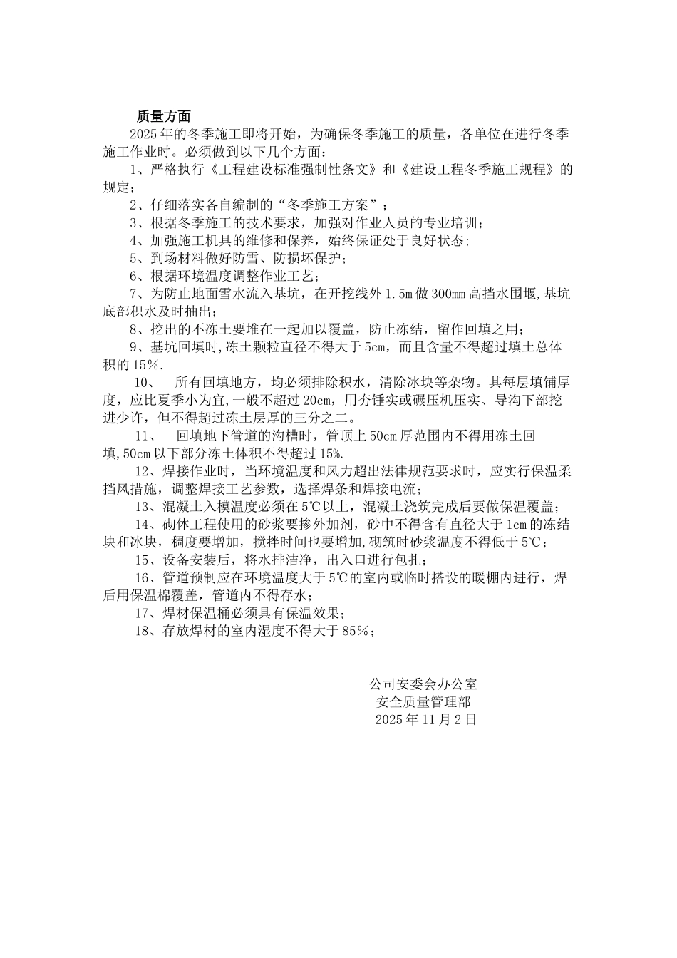 冬季施工中的安全注意事项_第3页