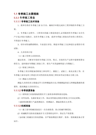 冬季施工主要措施