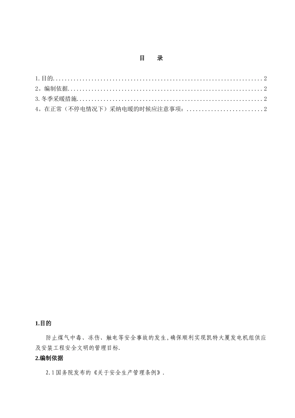 冬季施工临时采暖方案_第2页