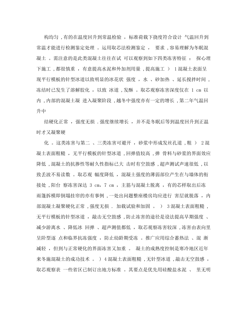 冬季施工中的混凝土冻害防治_第2页