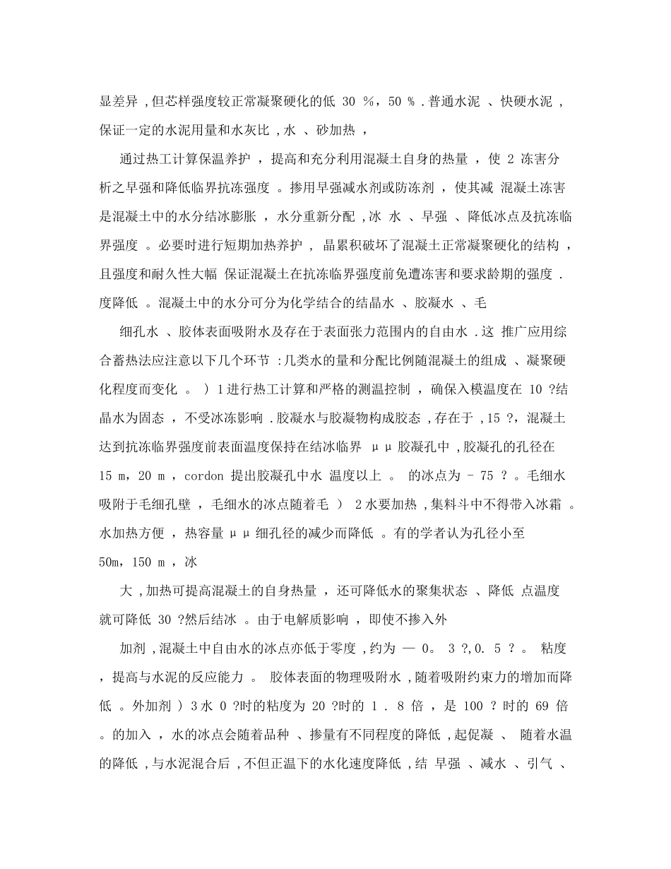 冬季施工中的混凝土冻害防治_第3页