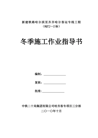 冬季施工作业指导书