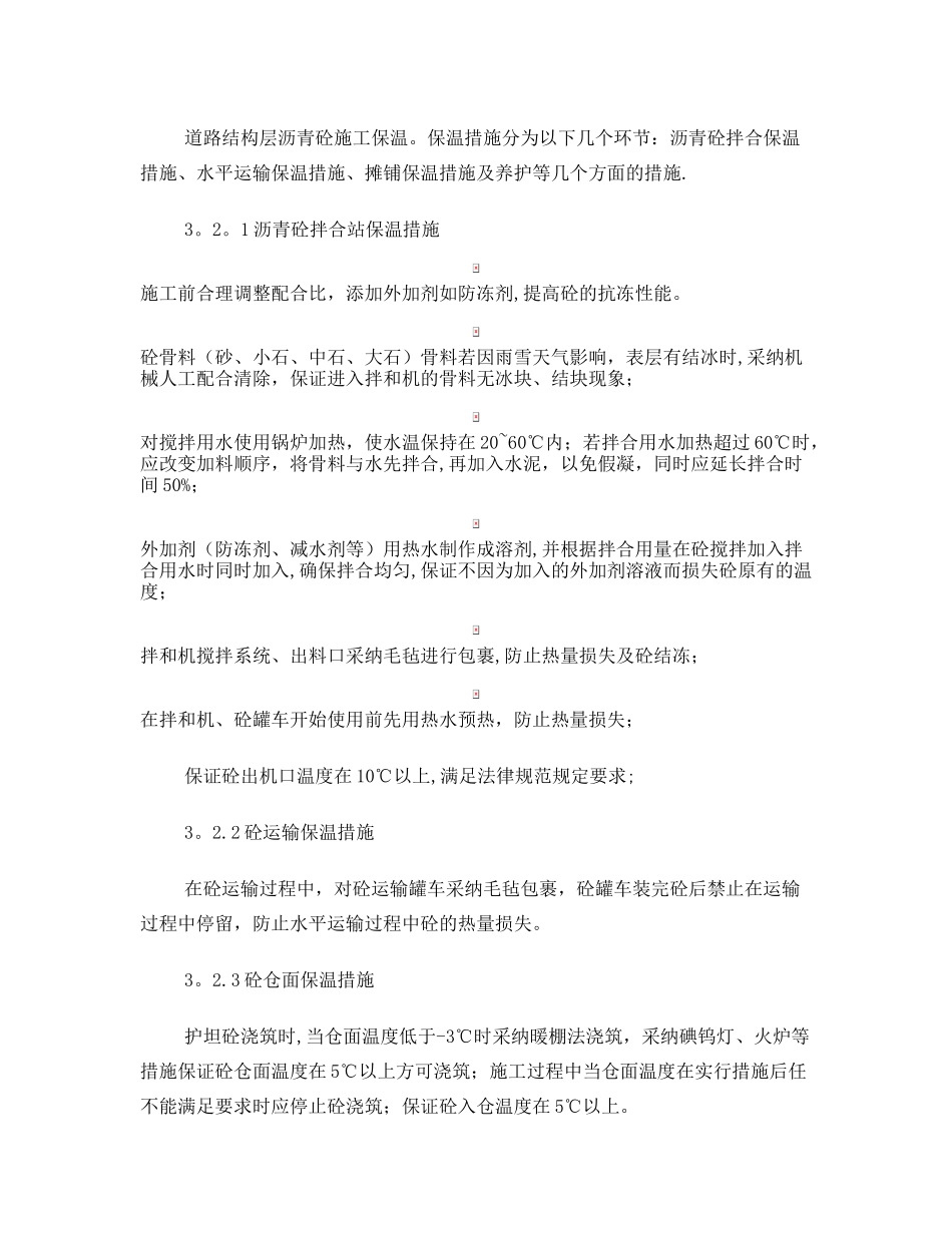 冬季施工保温方案_第2页