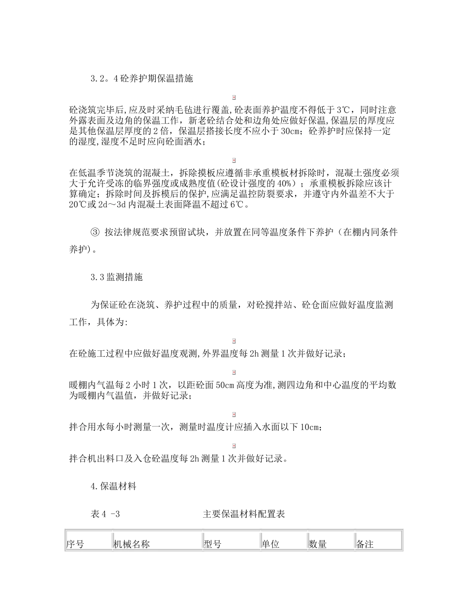 冬季施工保温方案_第3页