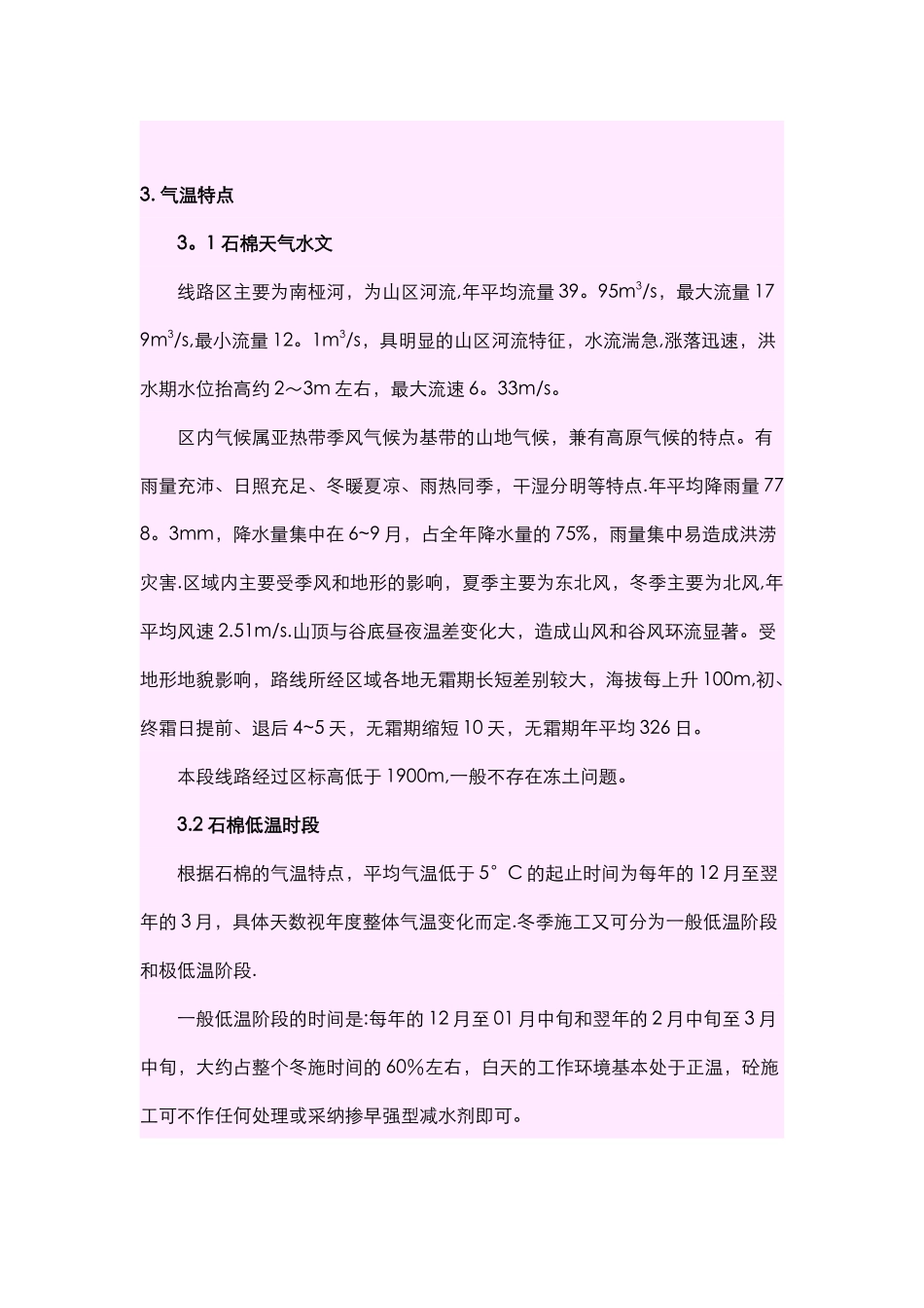 冬季施工保证措施时间_第2页