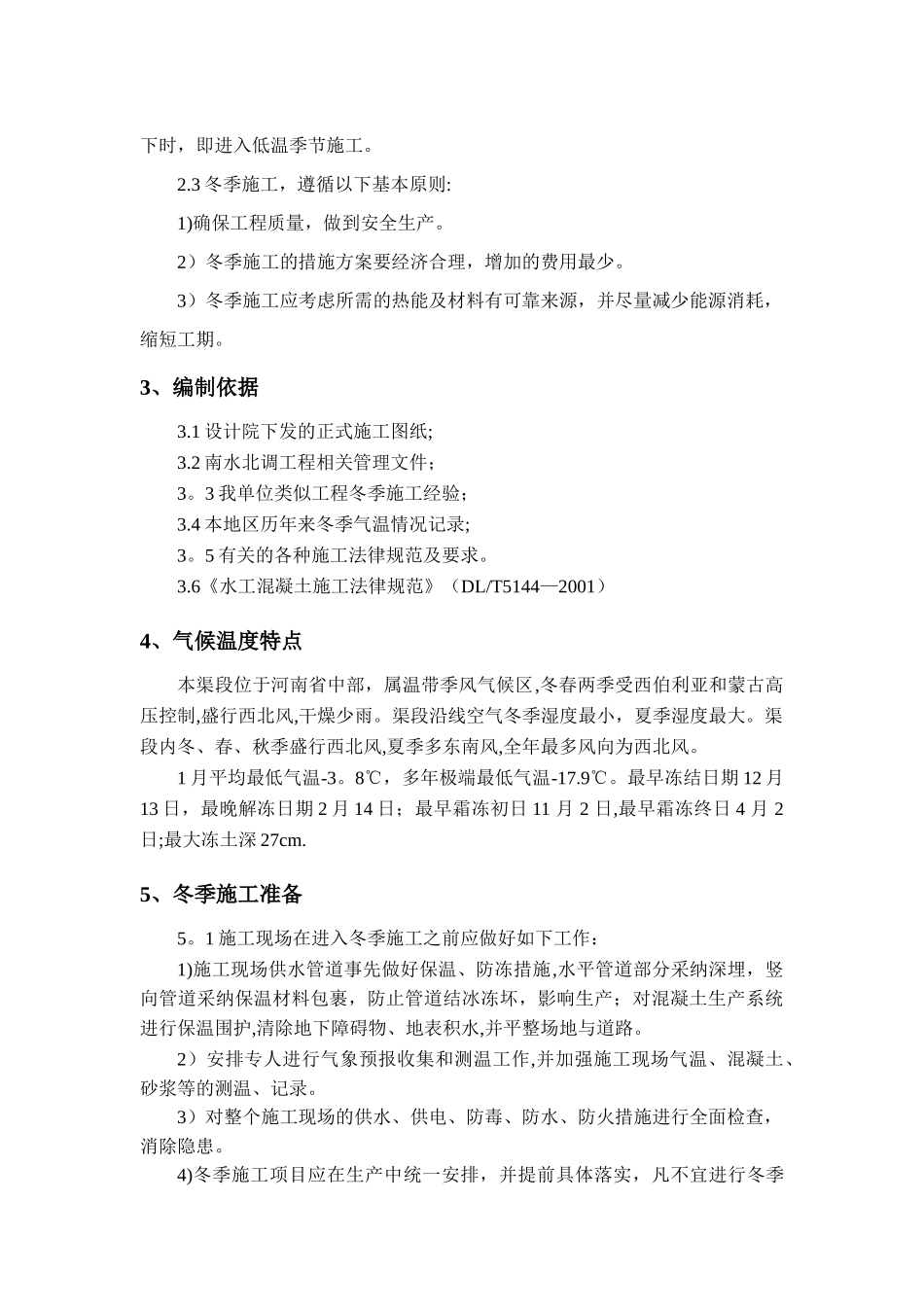 冬季施工保证措施_第3页