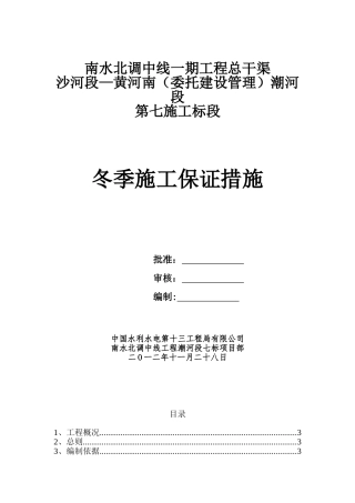 冬季施工保证措施