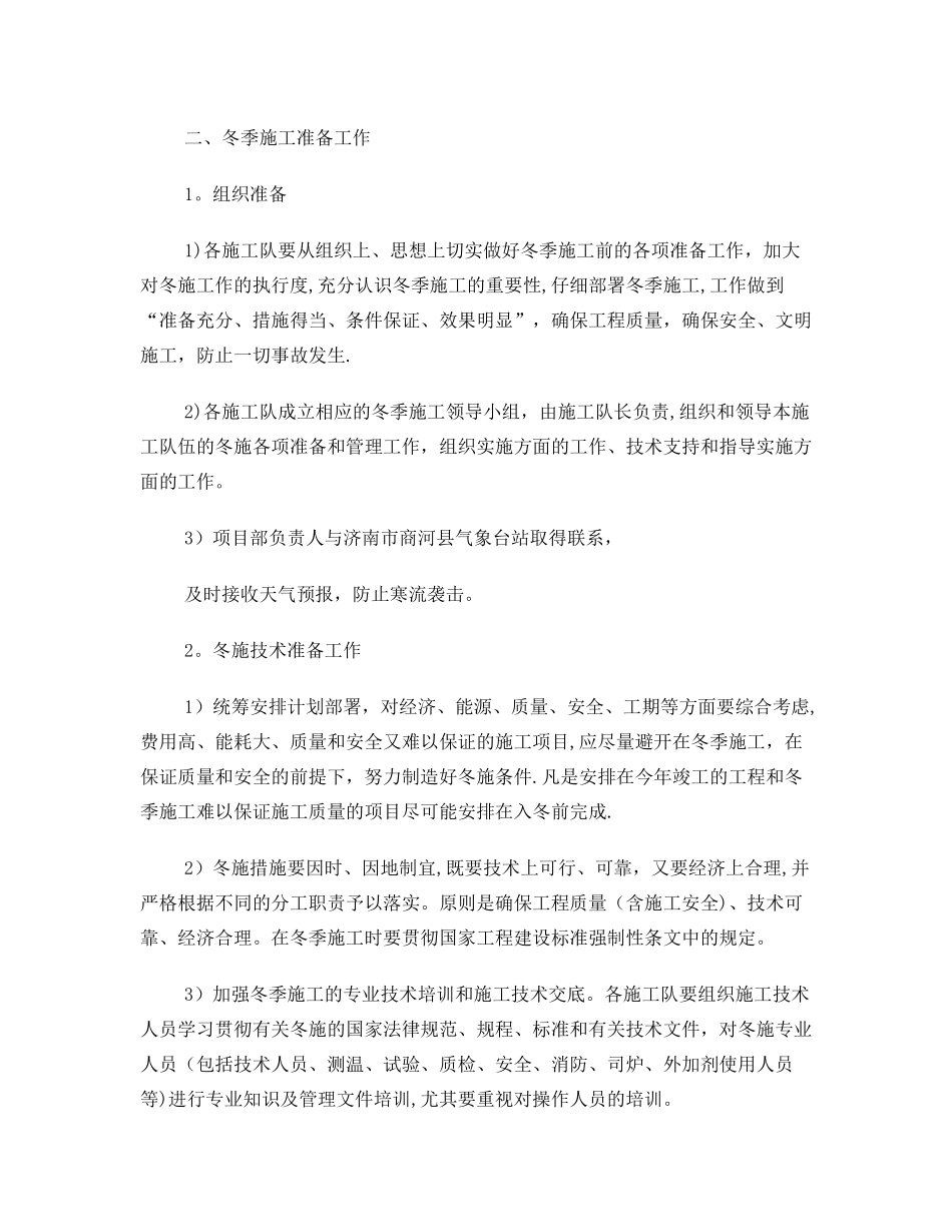 冬季施工保温措施方案_第2页