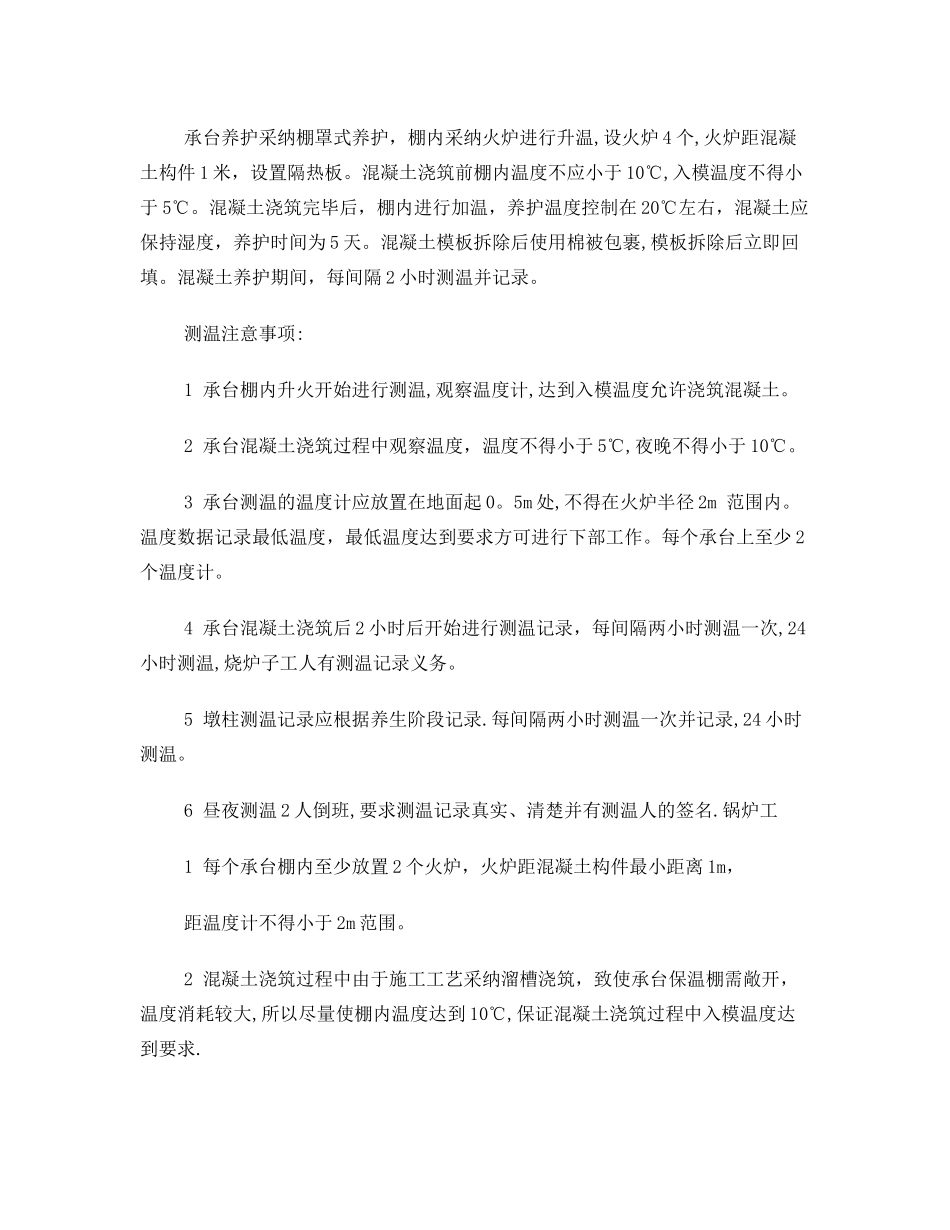 冬季施工养护方案_第2页