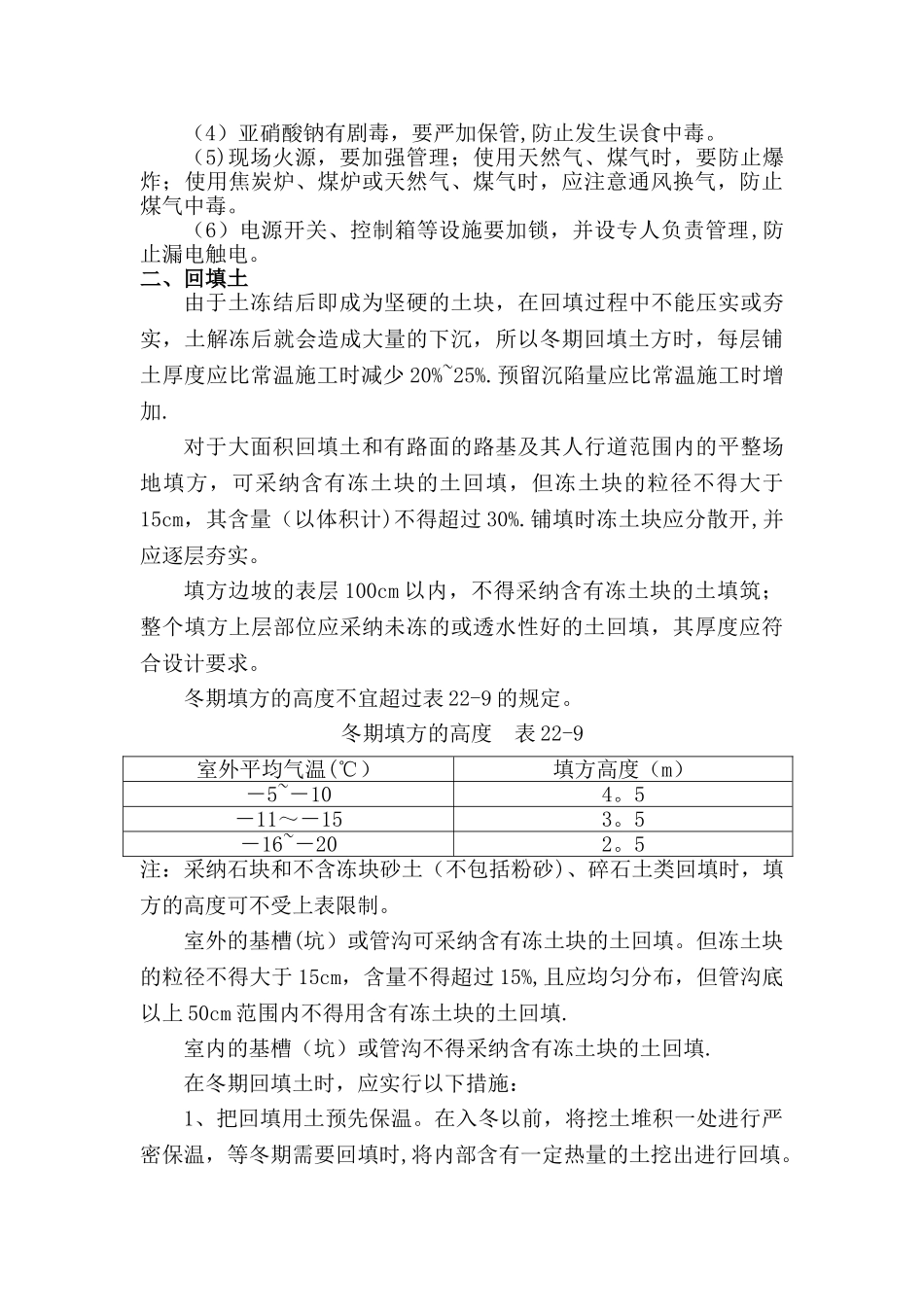冬季施工及越冬防护方案_第2页