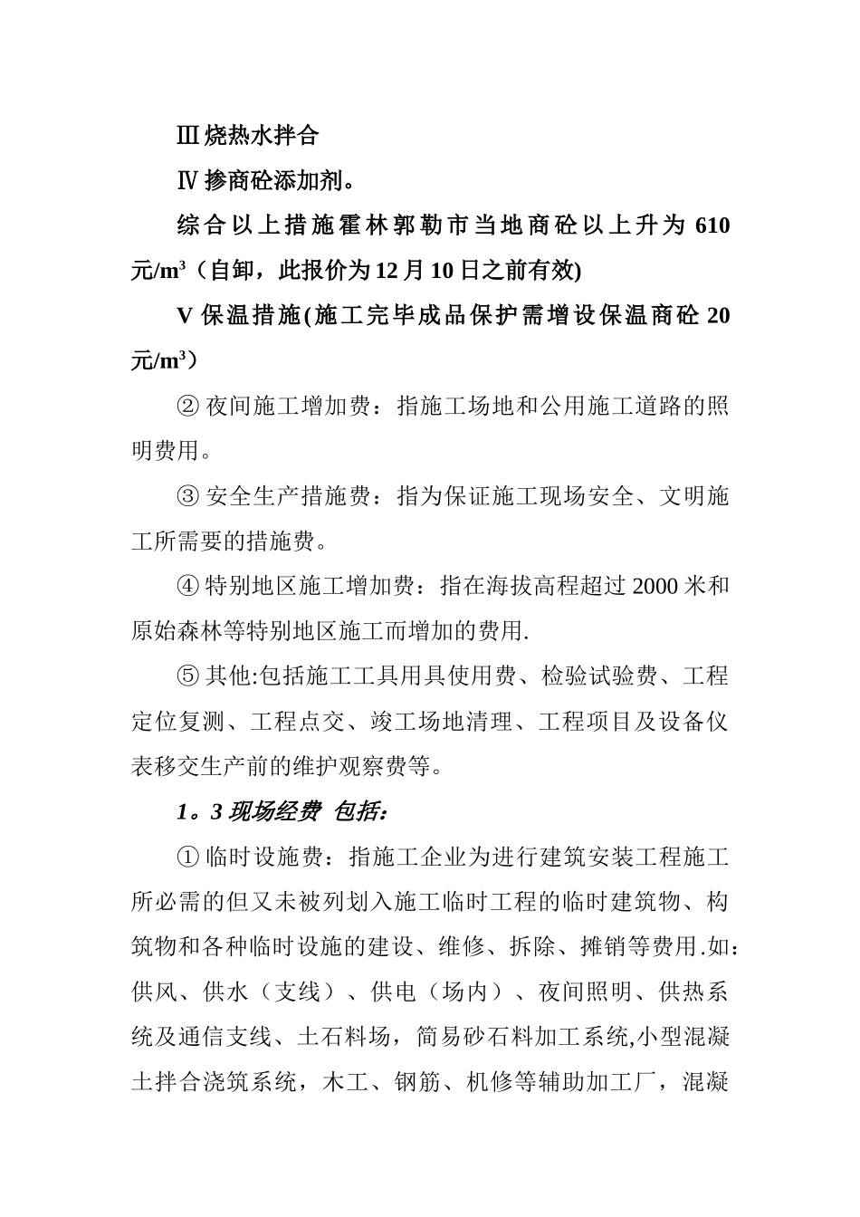 冬季施工增加费施工条件及要求_第2页