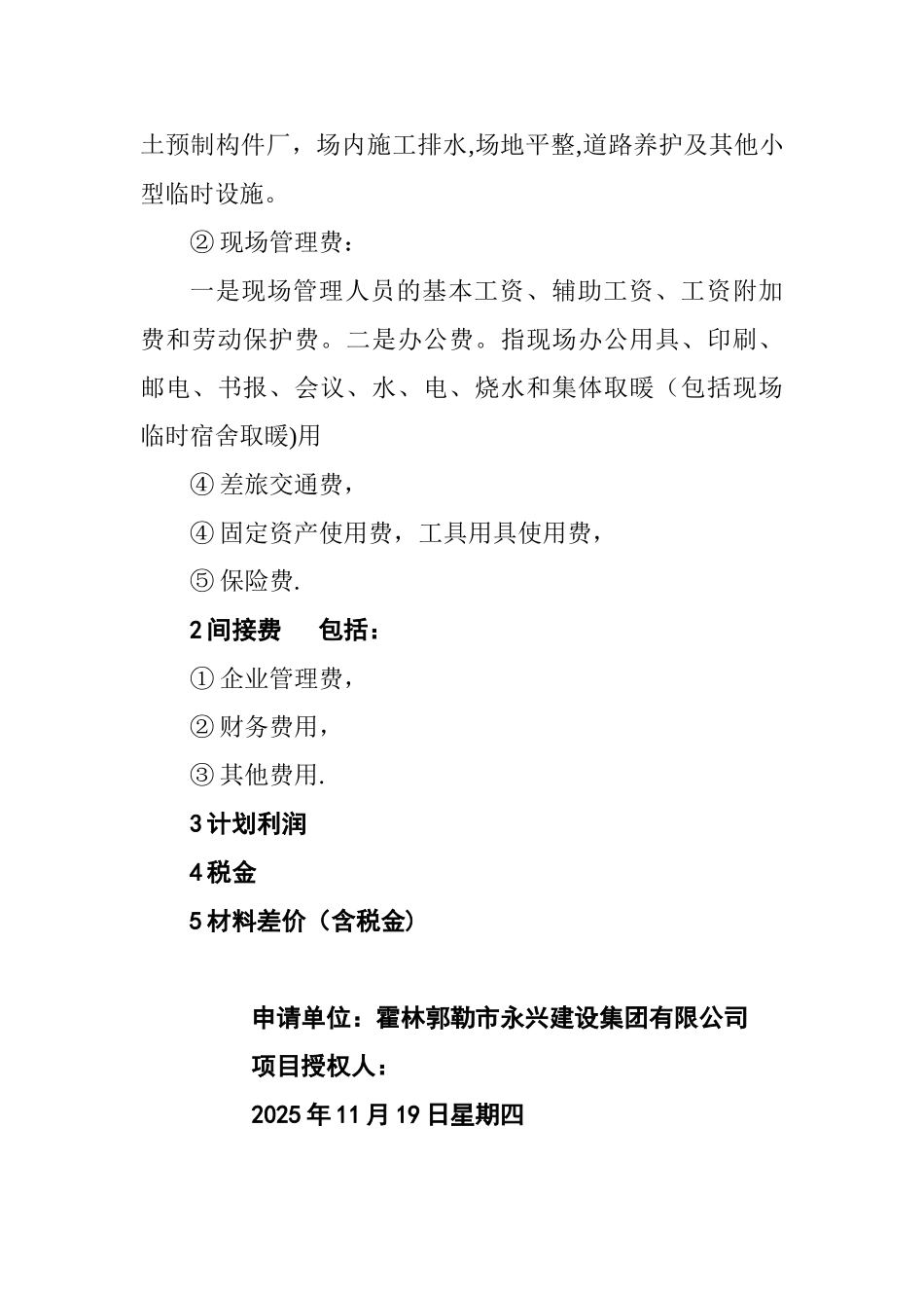 冬季施工增加费施工条件及要求_第3页