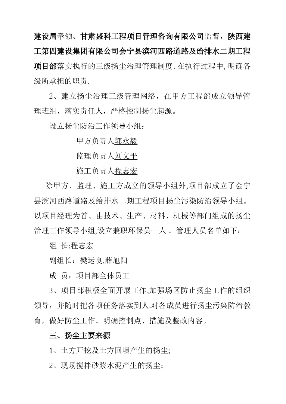 冬季施工及停工期间扬尘污染防治方案_第3页