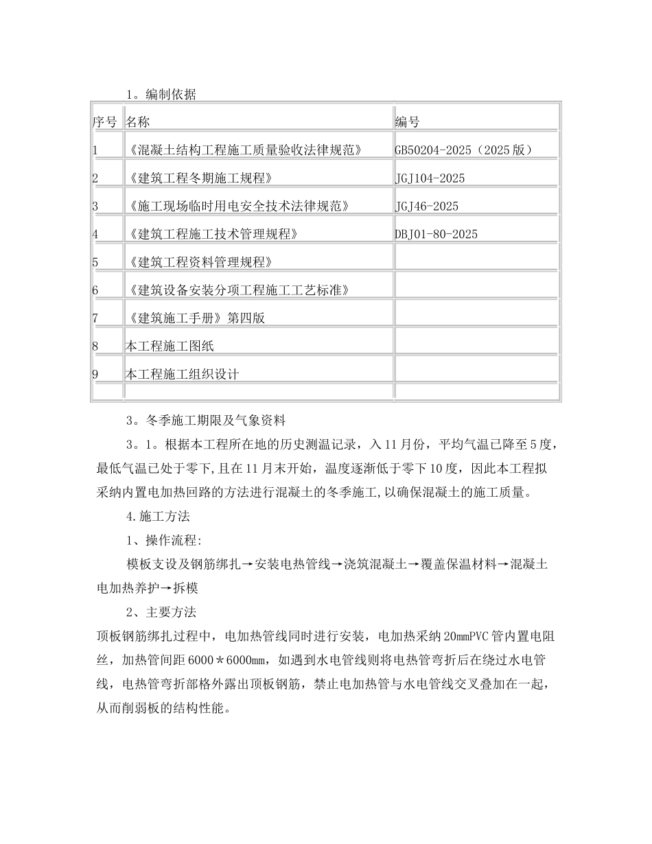 冬季施工增温措施方案_第2页
