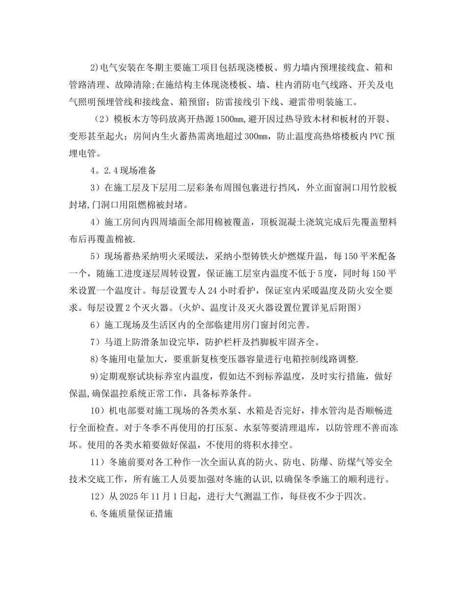 冬季施工增温措施方案_第3页