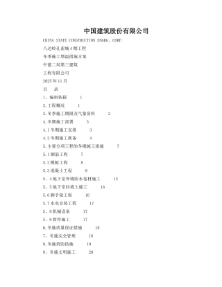 冬季施工增温措施方案