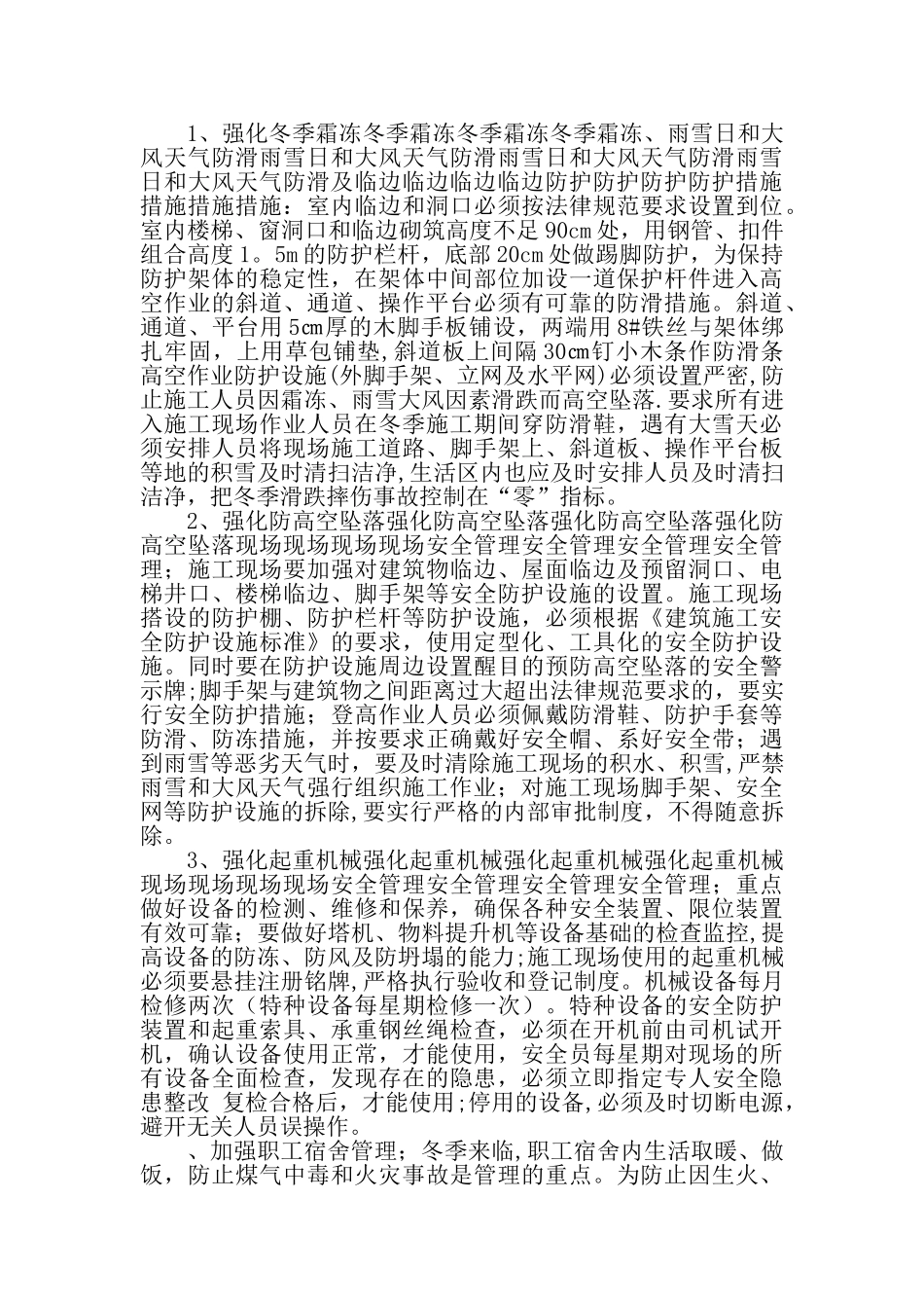 冬季施工安全、文明施工方案_第3页