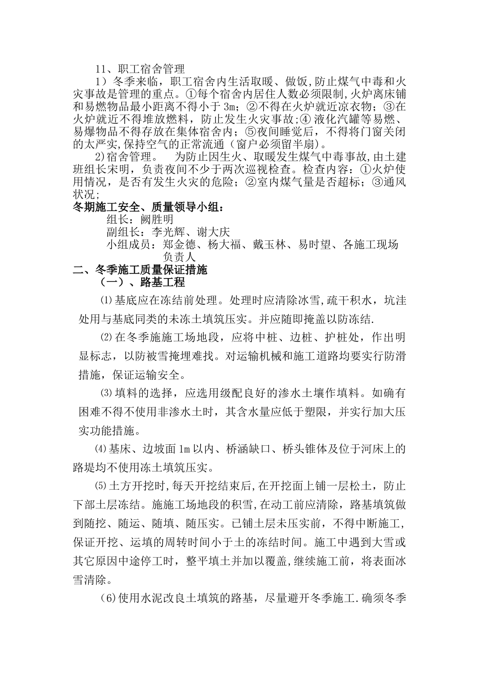 冬季施工安全、质量保证措施_第2页