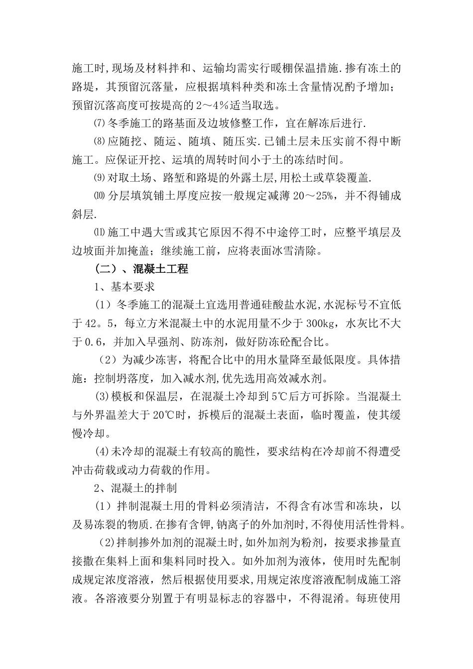 冬季施工安全、质量保证措施_第3页