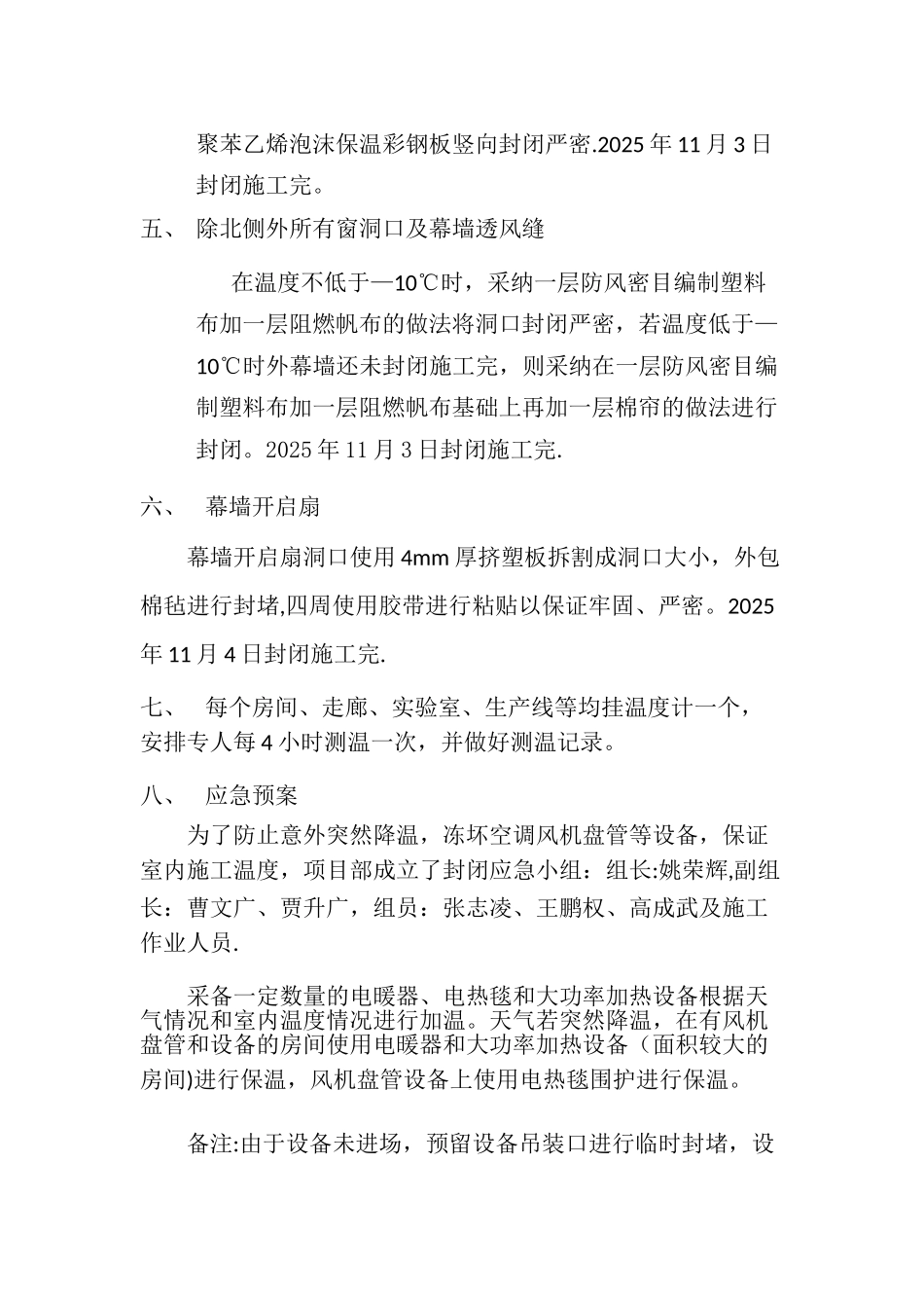 冬季施工外围封堵及保温方案_第2页