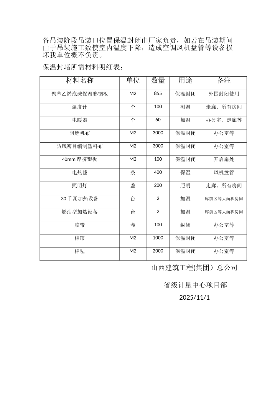 冬季施工外围封堵及保温方案_第3页