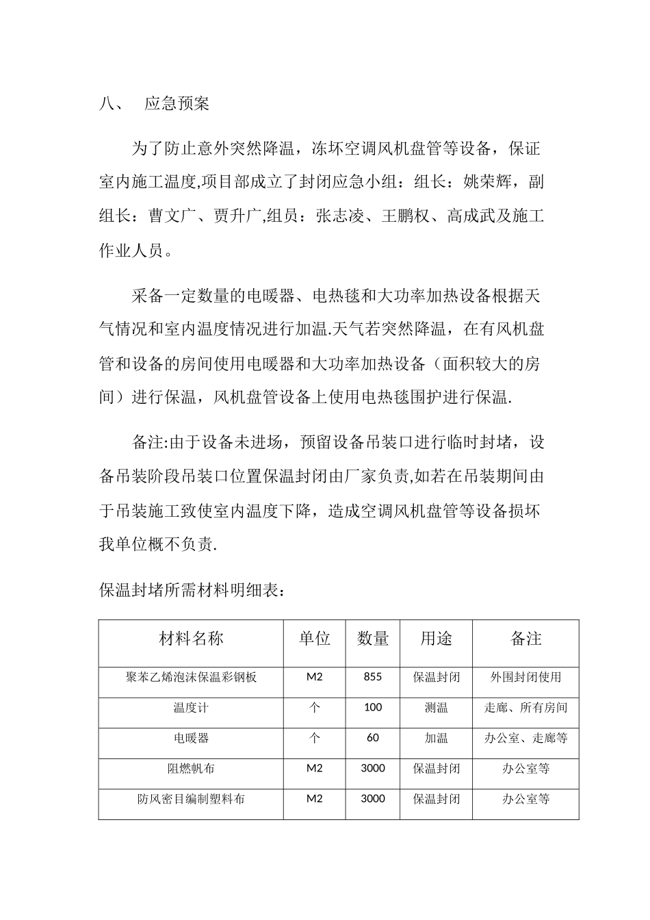冬季施工外围封堵及保温方案_第3页