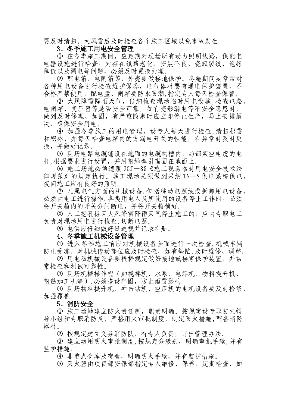 冬季施工安全专项方案25860_第2页