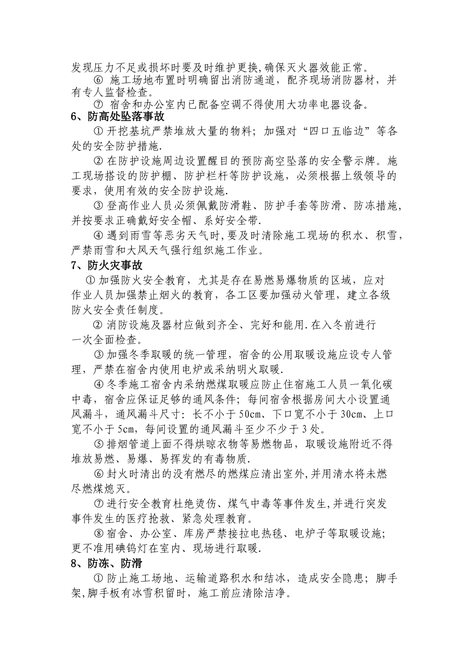 冬季施工安全专项方案25860_第3页