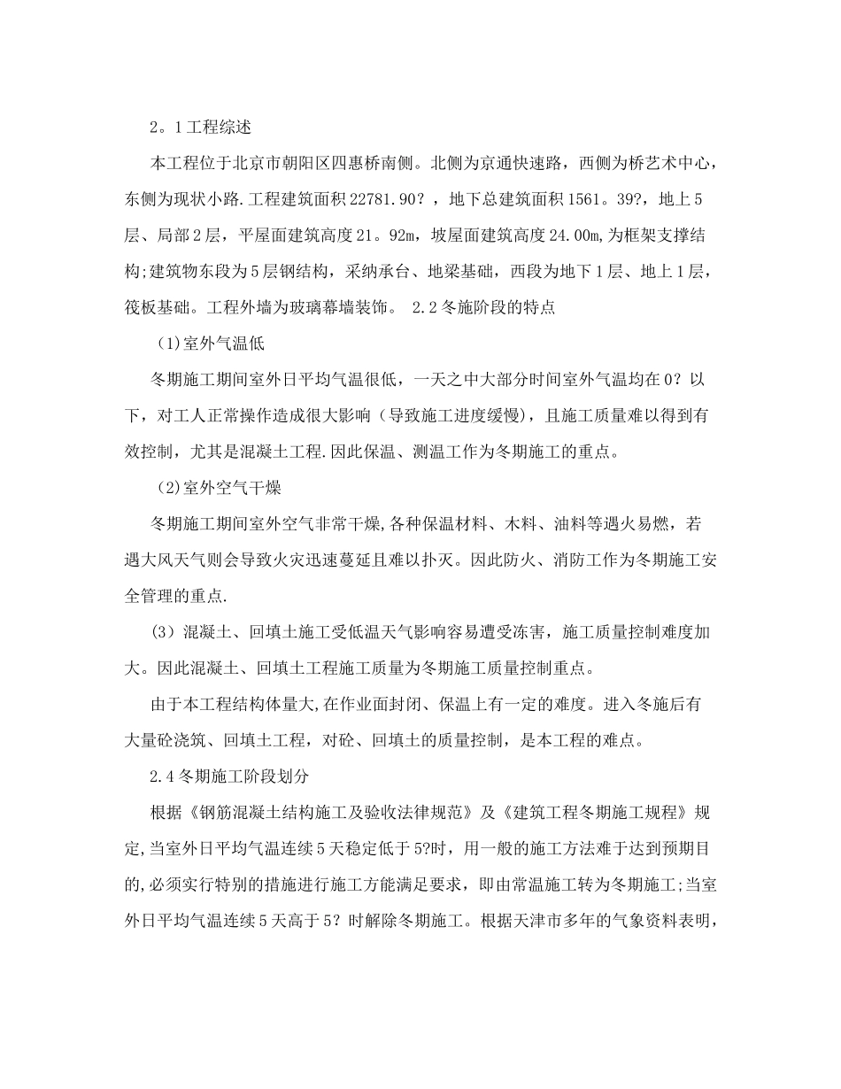 冬季施工安全专项方案_第2页