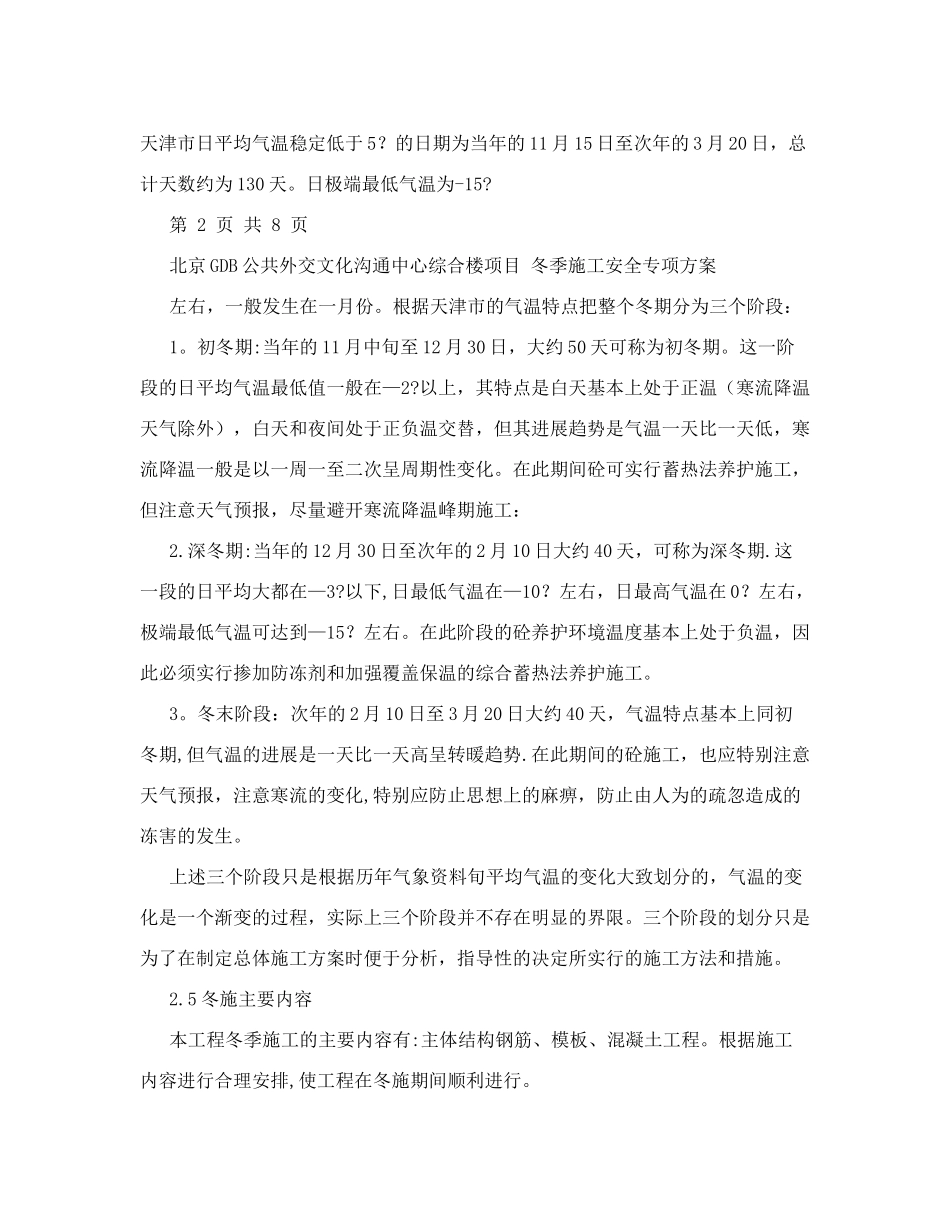 冬季施工安全专项方案_第3页
