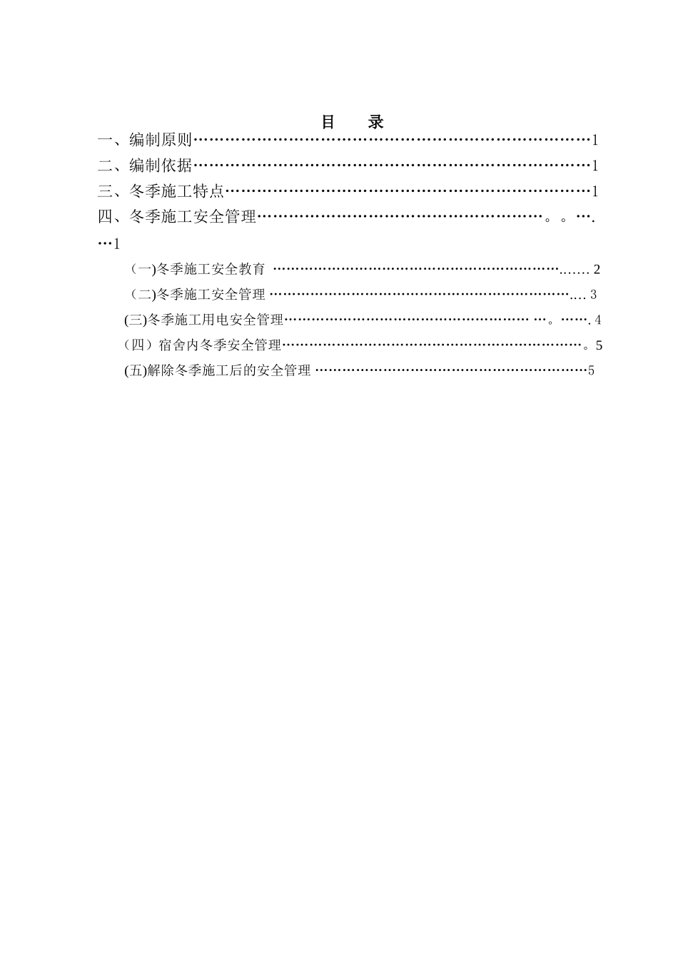 冬季施工安全专项方案-2_第2页