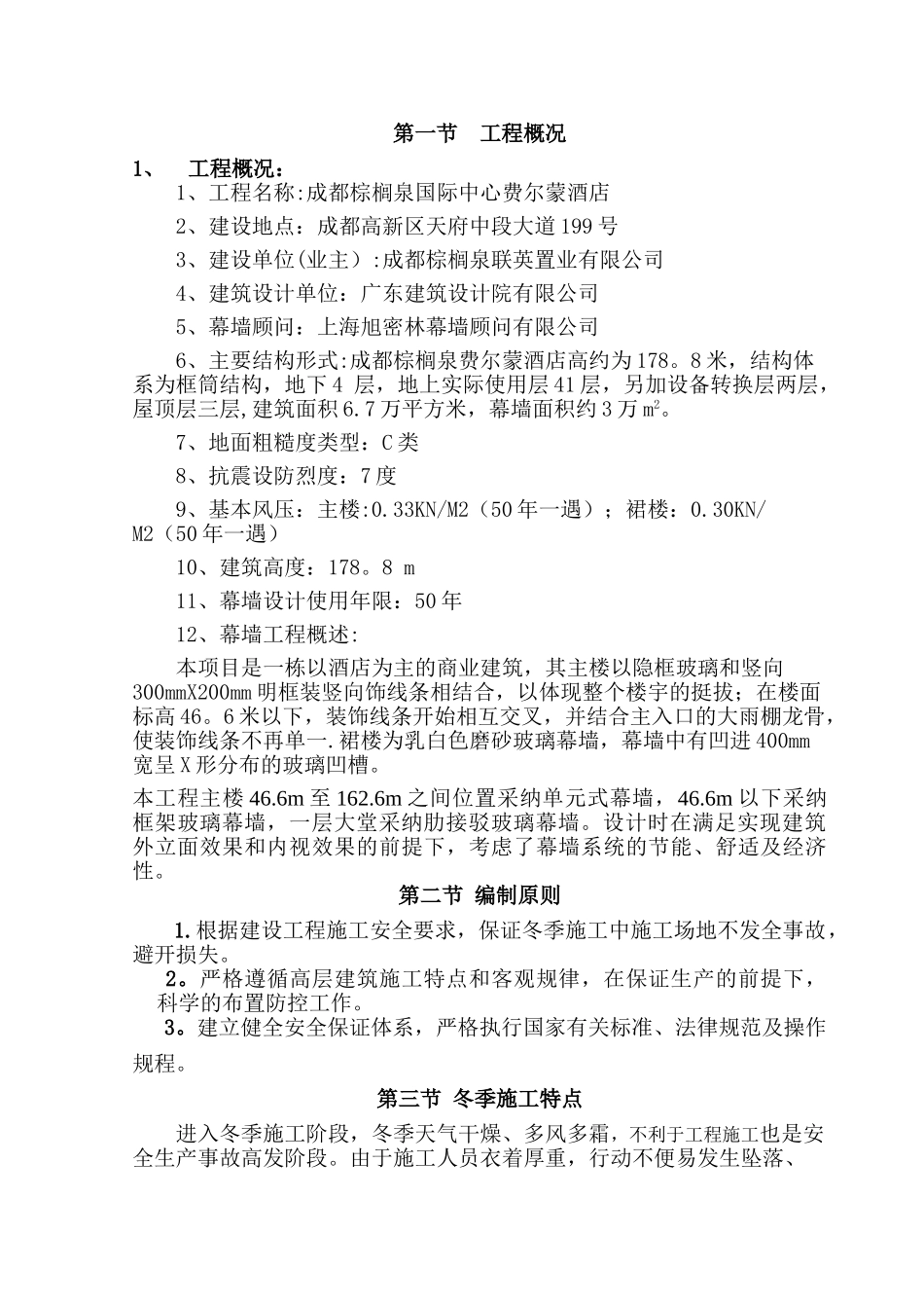 冬季施工安全专项方案-2_第3页