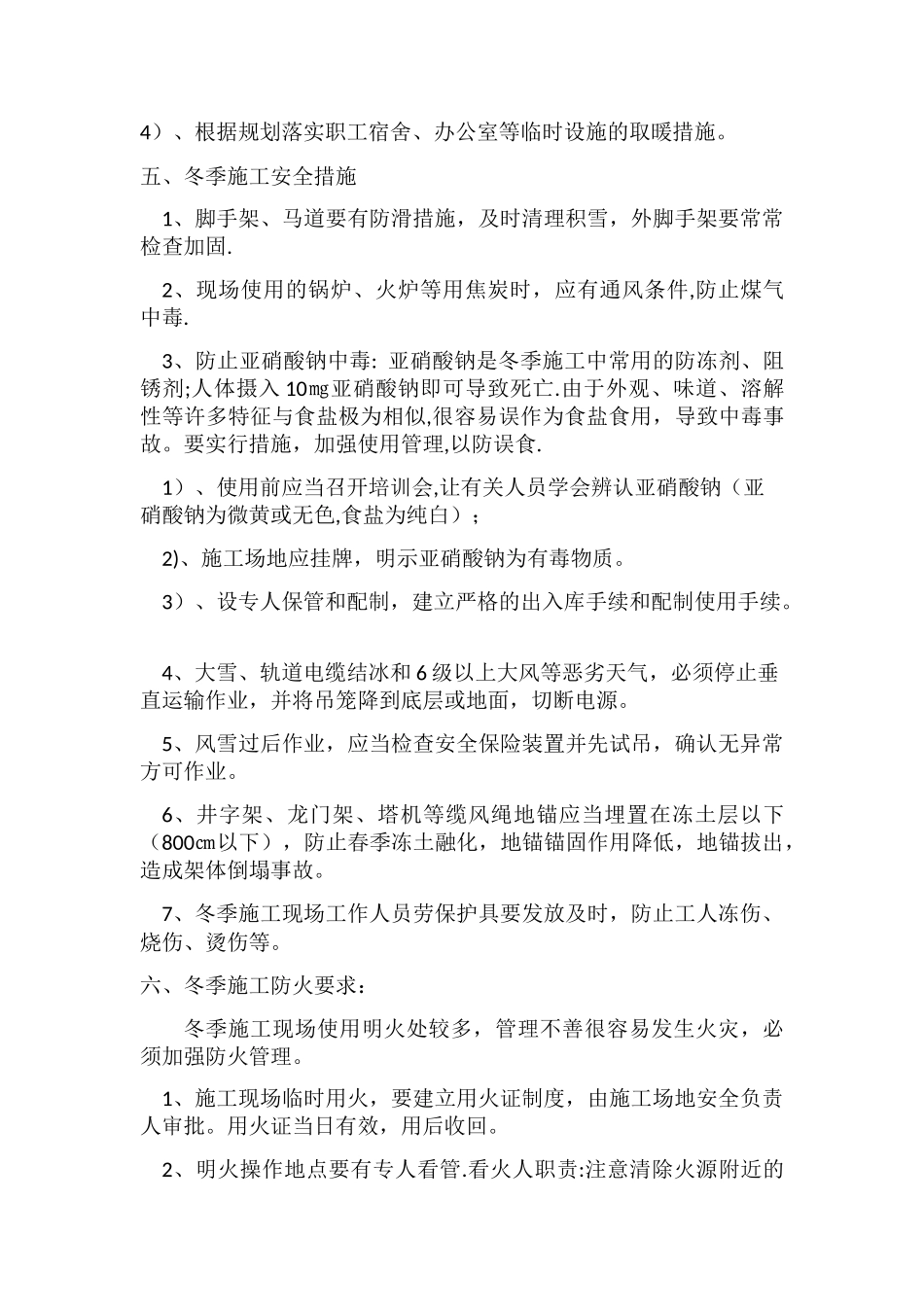 冬季施工安全专项方案80597_第3页