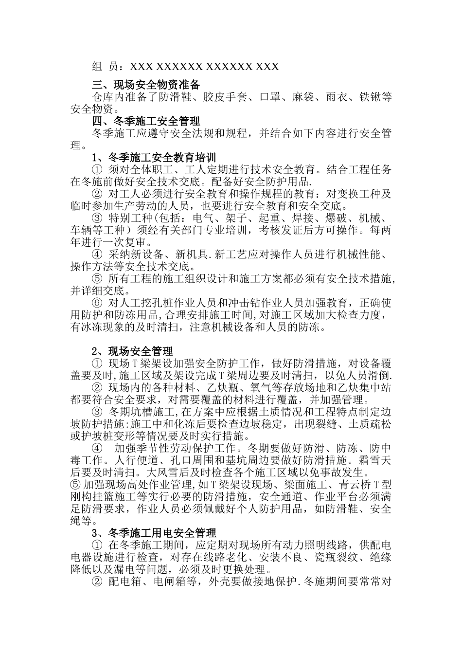 冬季施工安全专项方案55687_第2页