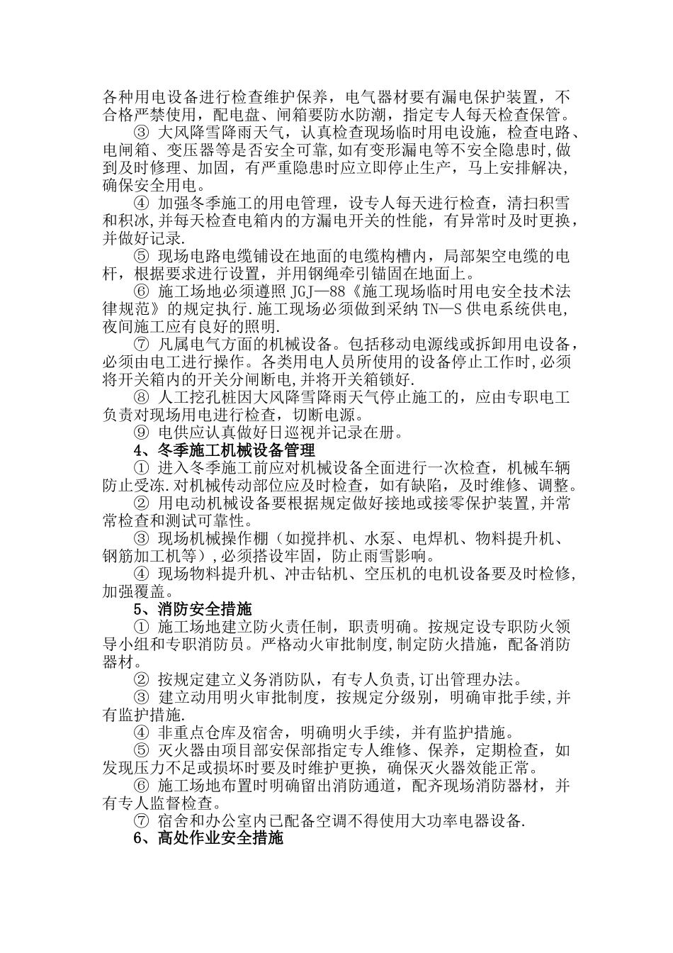 冬季施工安全专项方案55687_第3页