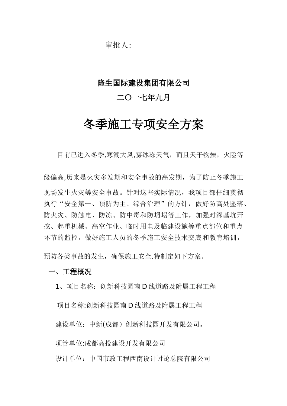 冬季施工安全专项方案1_第2页