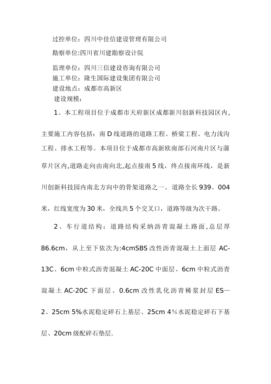 冬季施工安全专项方案1_第3页