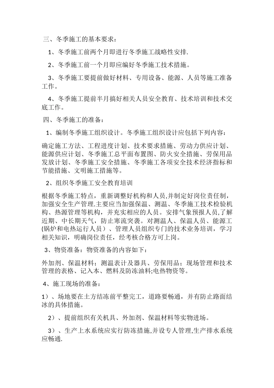 冬季施工安全专项方案55567_第2页