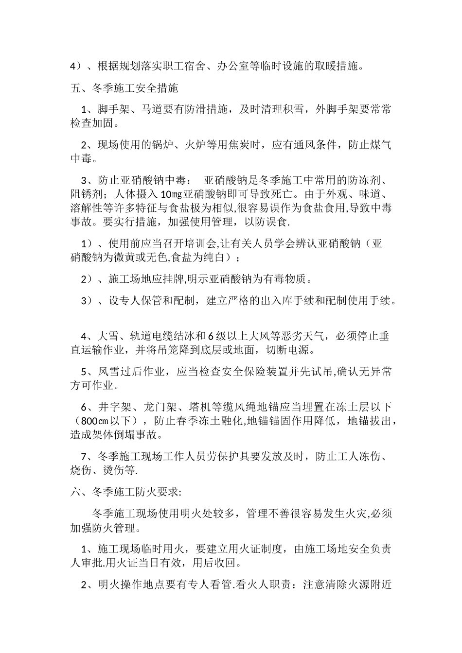 冬季施工安全专项方案55567_第3页