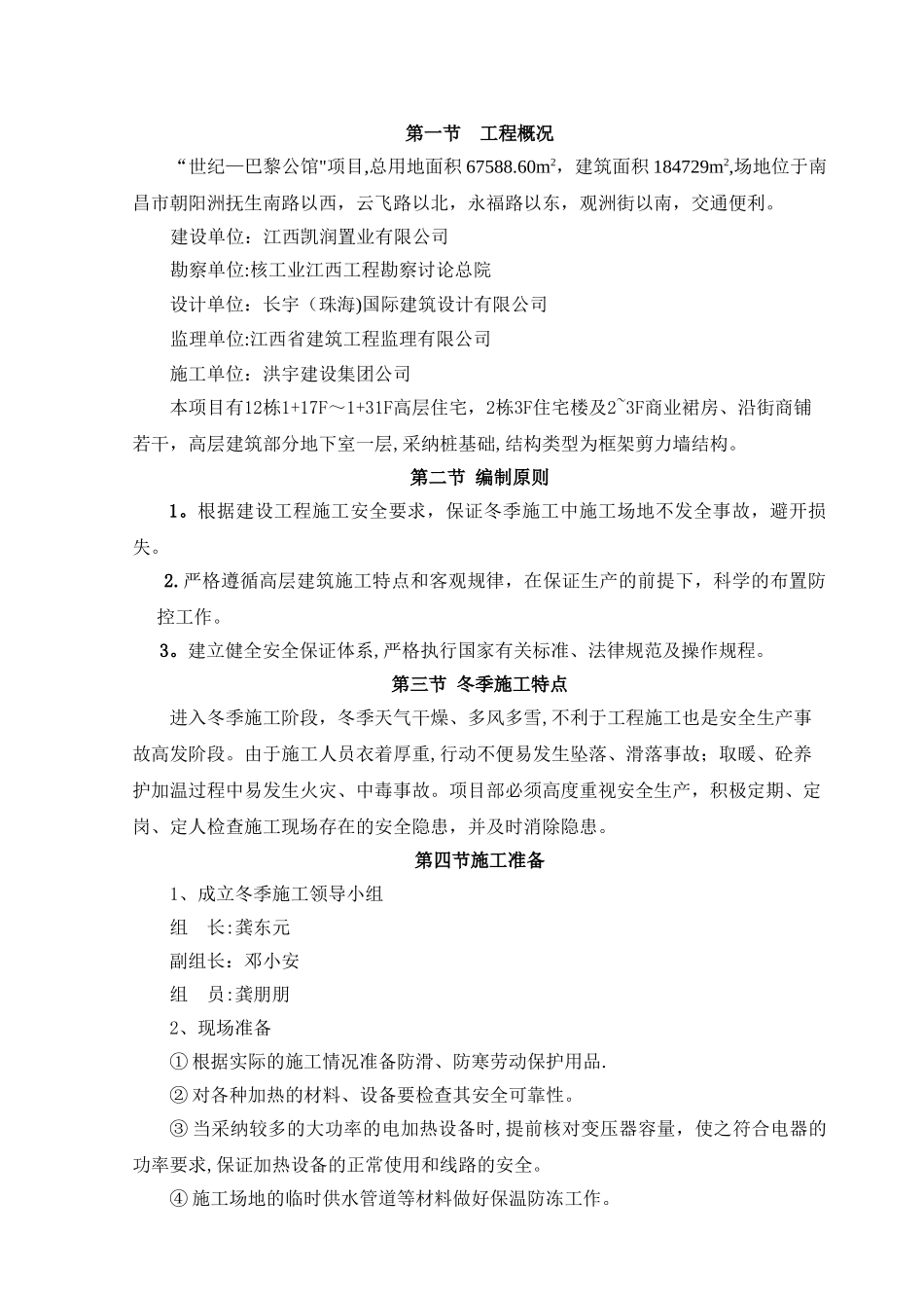 冬季施工安全专项方案80601_第3页