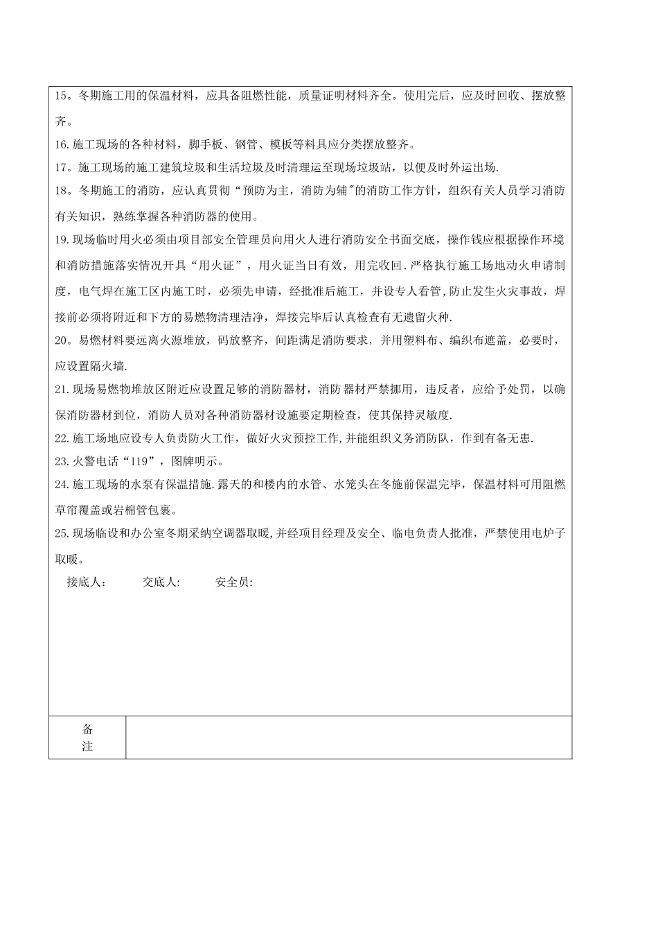 冬季施工安全交底_第2页