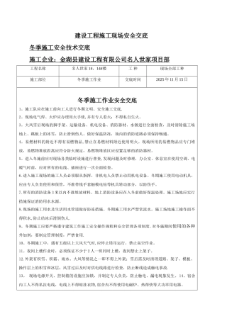 冬季施工安全交底