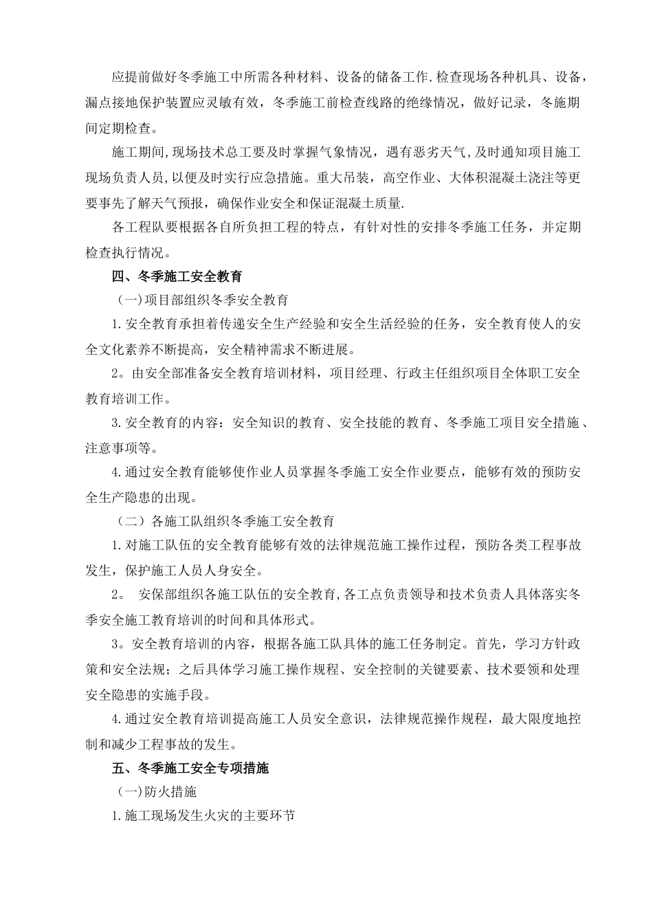 冬季施工安全专项方案49141_第2页