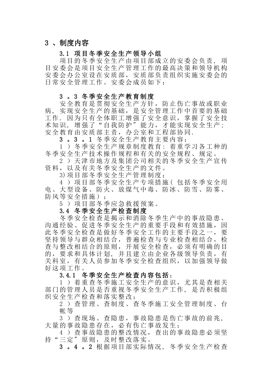 冬季施工安全制度_第2页