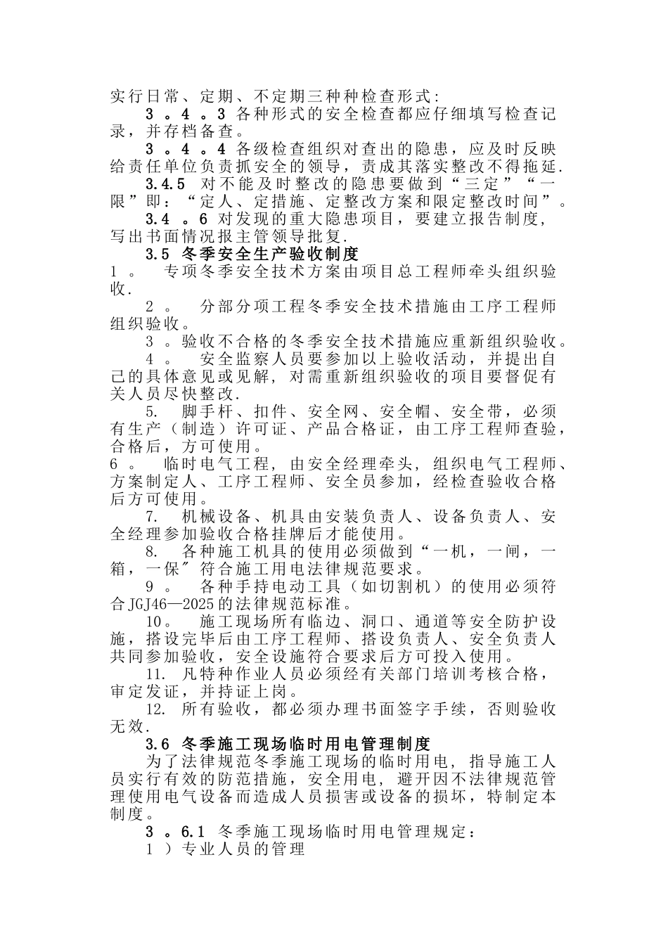 冬季施工安全制度_第3页