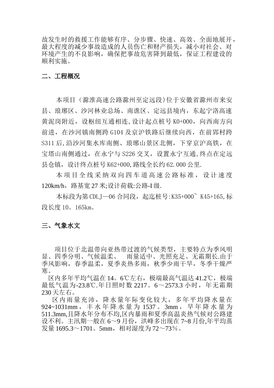 冬季施工安全专项方案55767_第3页